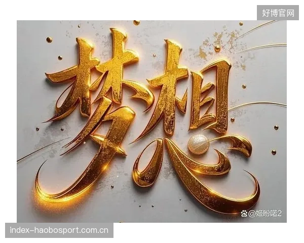 太阳继续往上走——追寻梦想的动力与希望